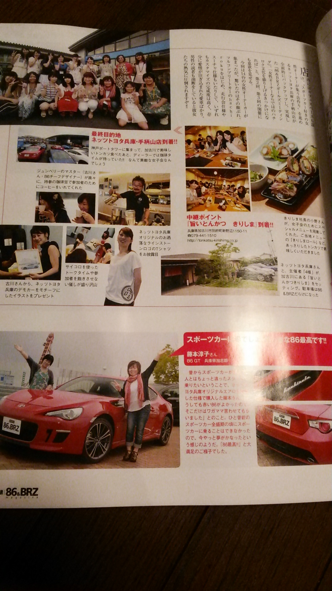 カー雑誌「XaCAR」に掲載していただきました 『86 Lady’s Meeting』 2014/9