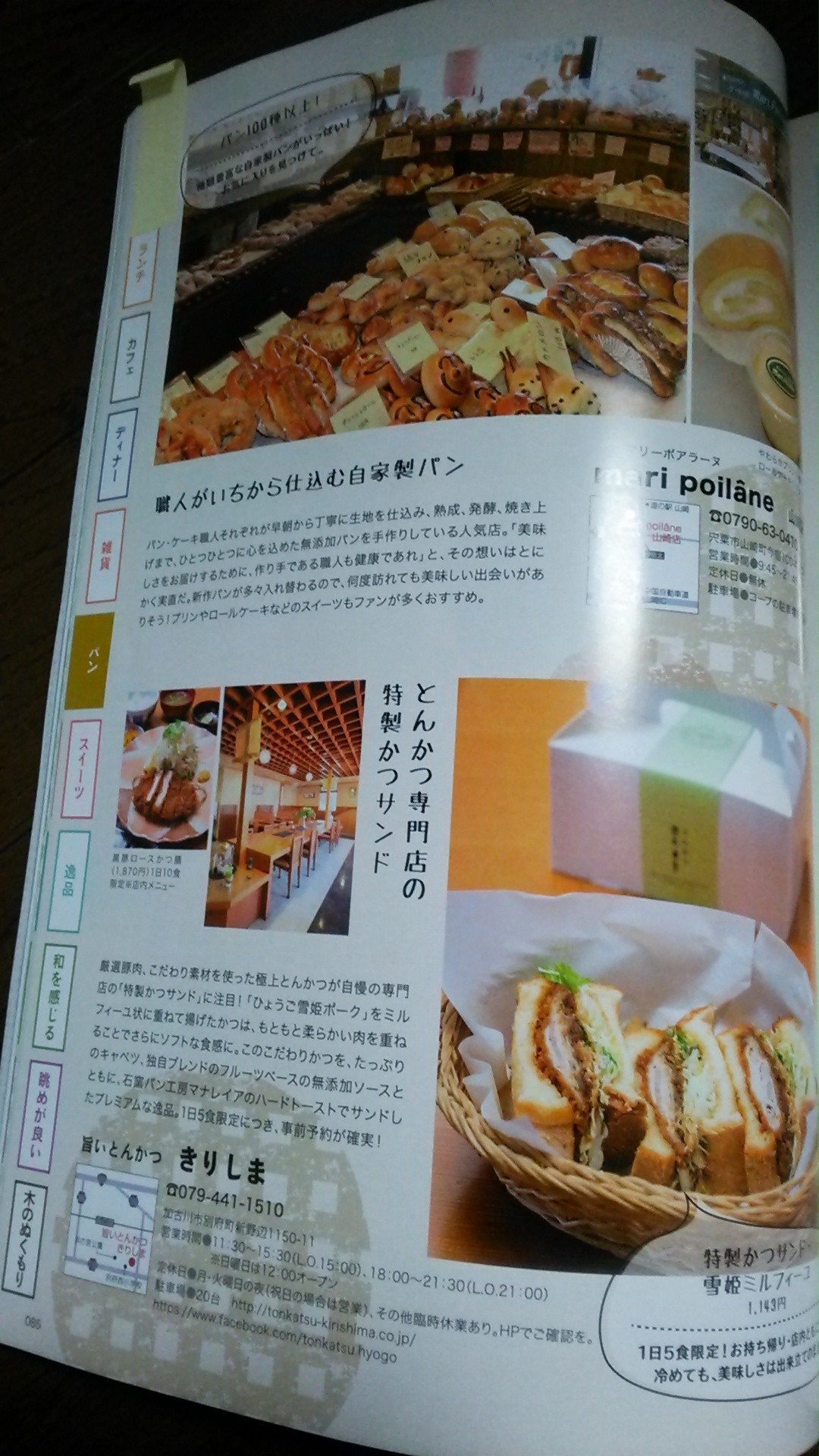まるごとはりま グルメわくわく大図鑑 2015/9