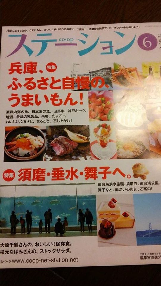 co-op ステーション 2015.6月号 2015/5