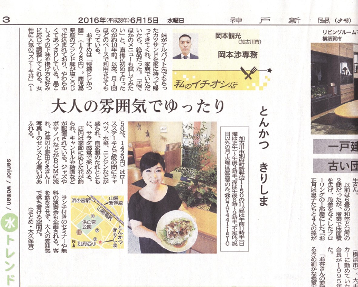 神戸新聞 夕刊 2016/6/15