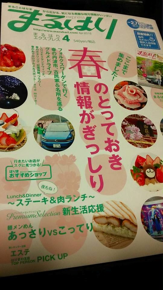 まるはりエクスプレス 2015.4月号 2016/2/25