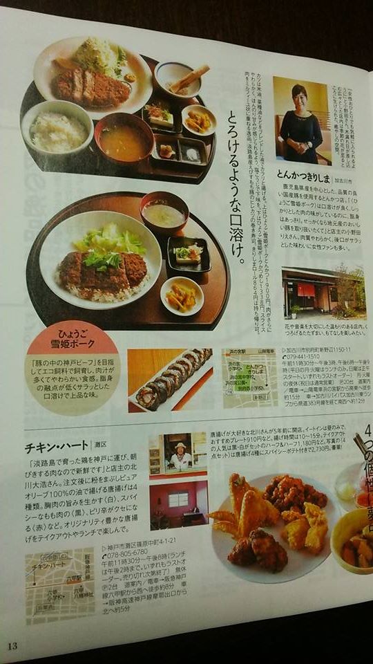 神戸新聞・奥さま手帳 2016年3月号 2016/2/20